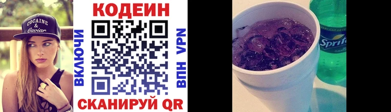 Кодеиновый сироп Lean Purple Drank  Купить где  Муравленко 